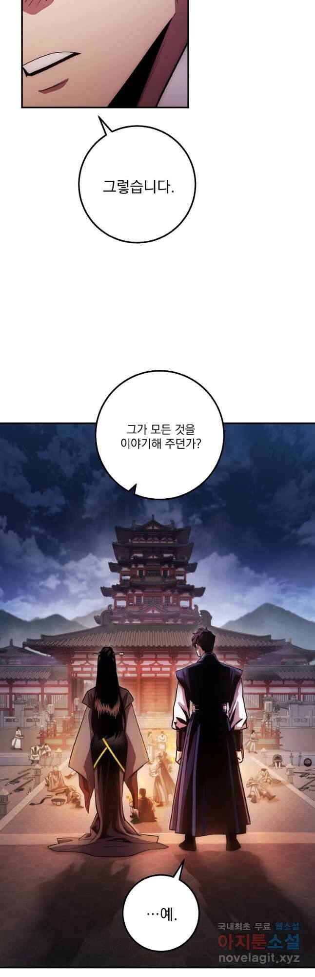 수라전설 독룡 124화 46