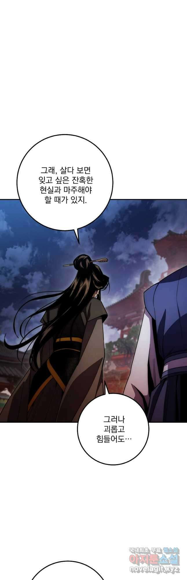 수라전설 독룡 124화 47