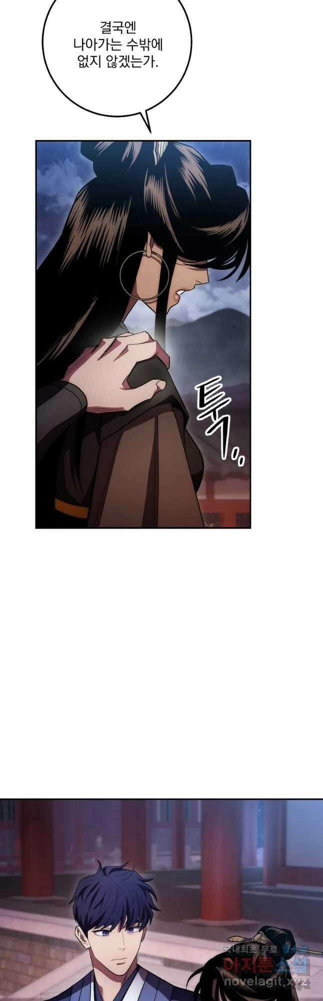 수라전설 독룡 124화 48