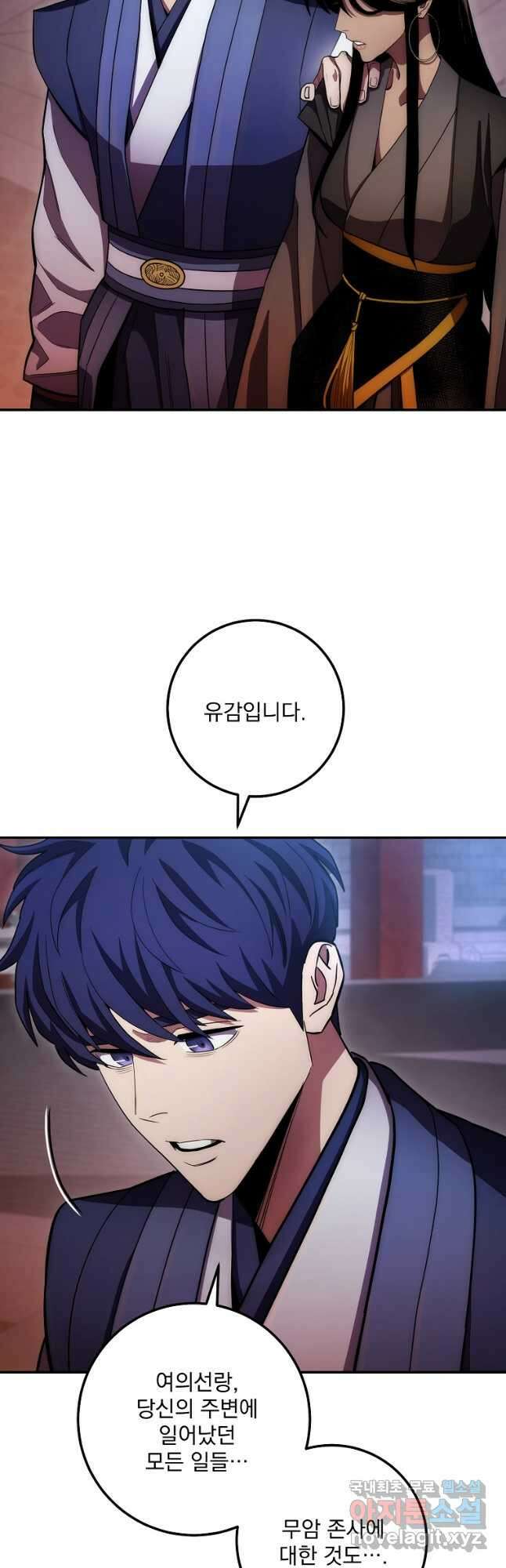 수라전설 독룡 124화 49
