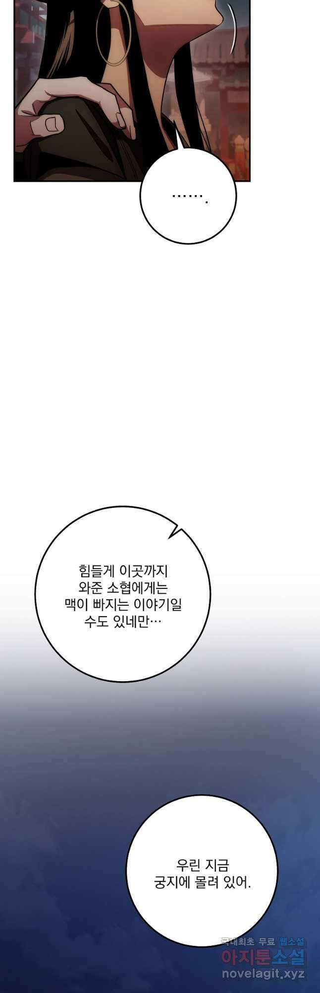 수라전설 독룡 124화 51