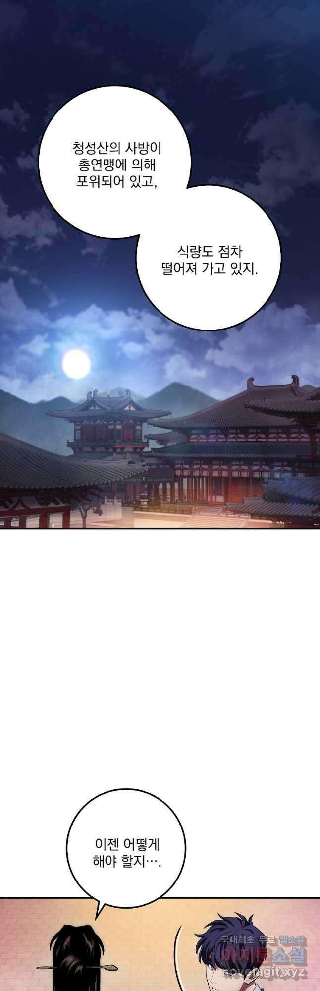 수라전설 독룡 124화 52