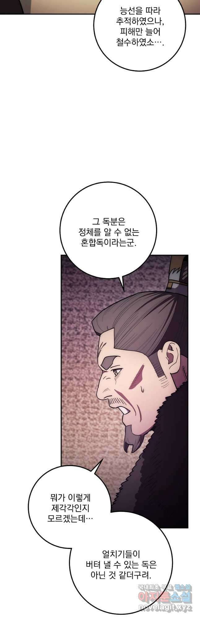 수라전설 독룡 124화 57