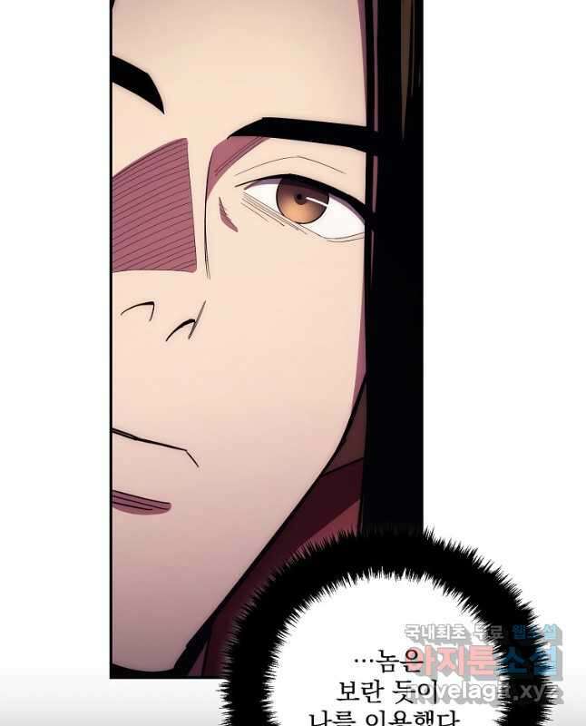 수라전설 독룡 124화 60