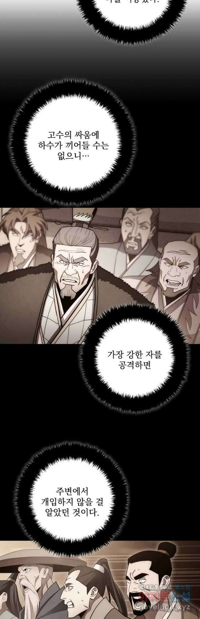 수라전설 독룡 124화 61