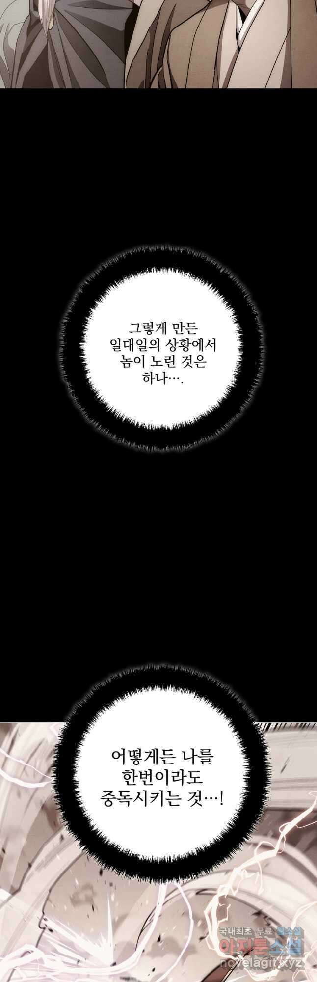 수라전설 독룡 124화 62