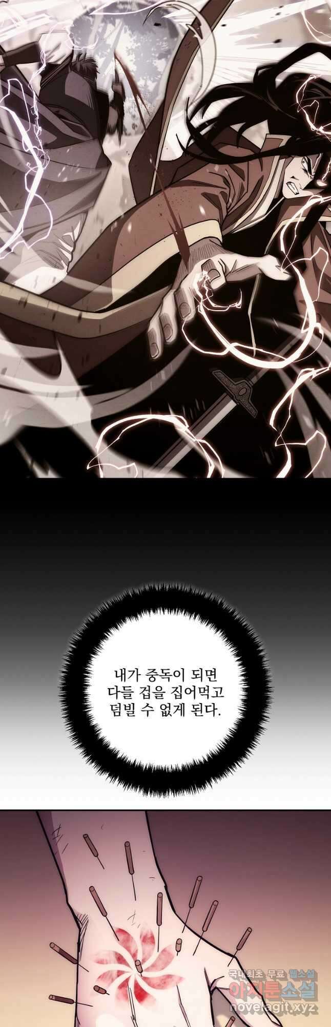 수라전설 독룡 124화 63