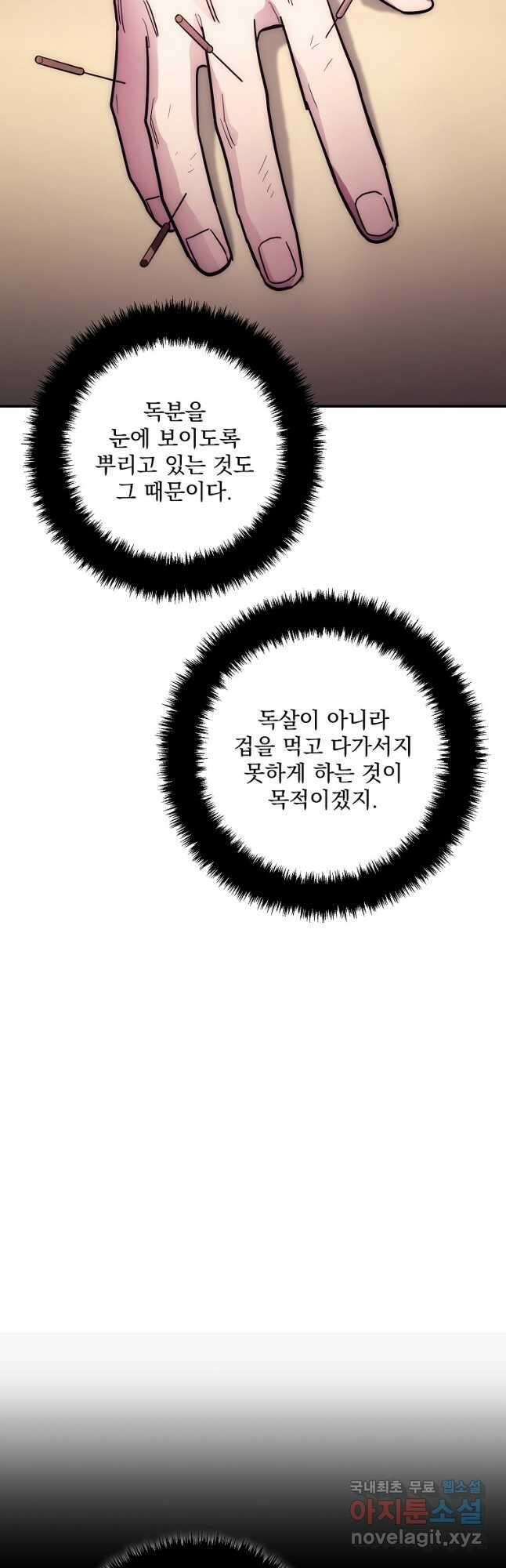 수라전설 독룡 124화 64