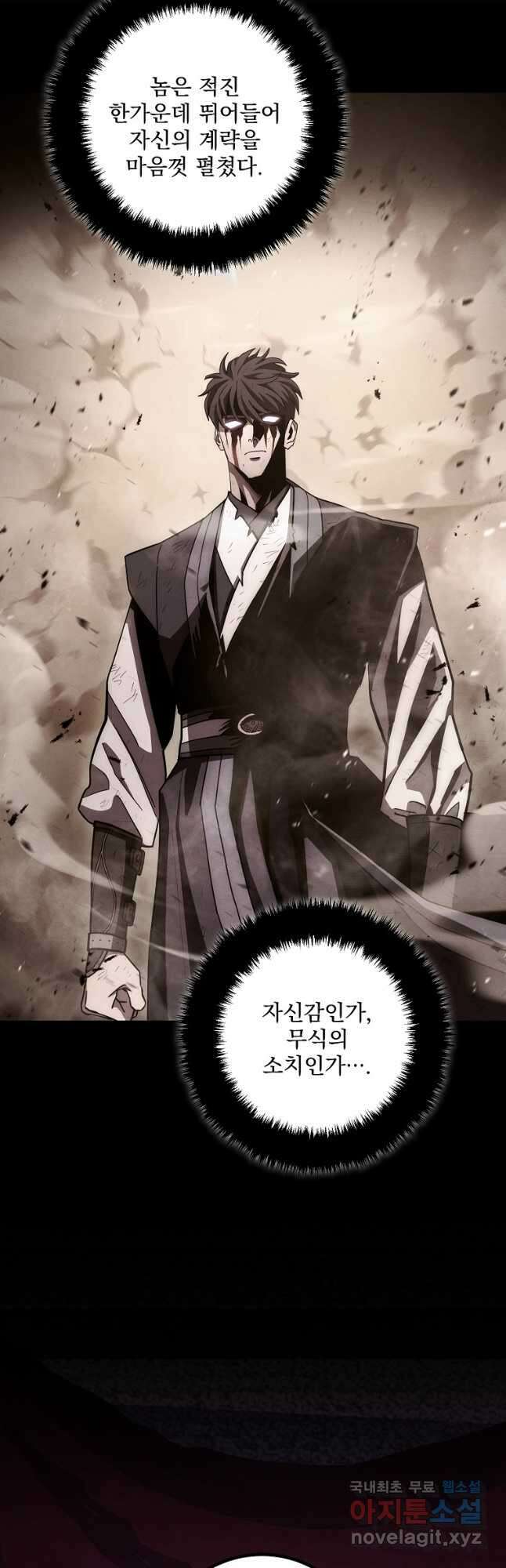 수라전설 독룡 124화 65
