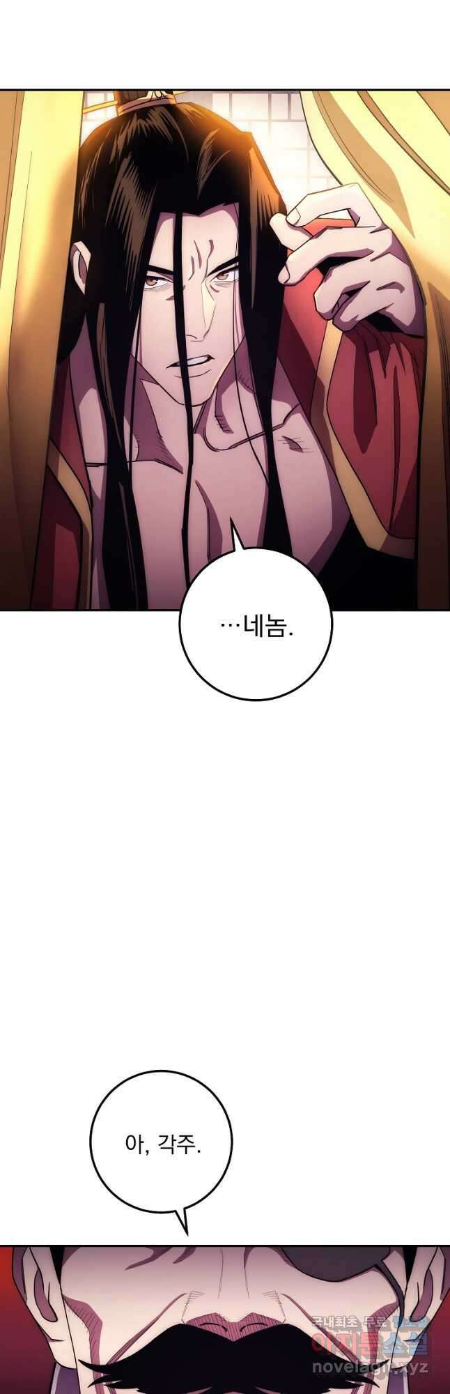 수라전설 독룡 124화 69