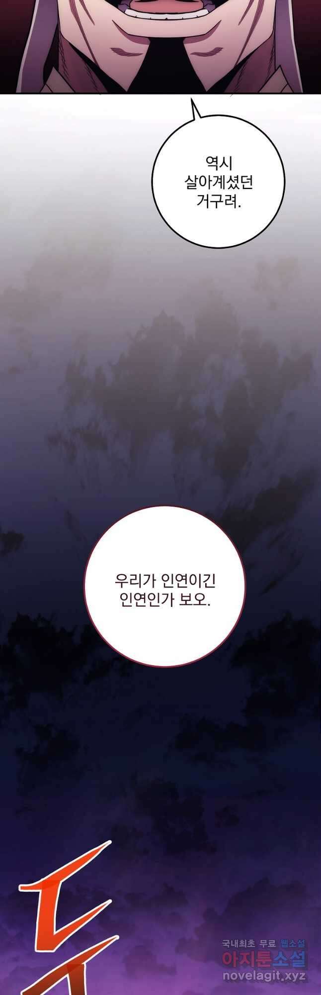 수라전설 독룡 124화 70