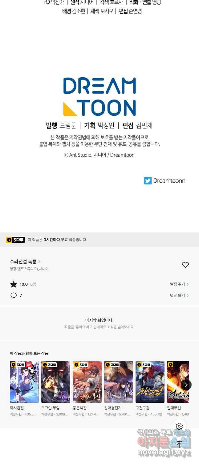수라전설 독룡 124화 72