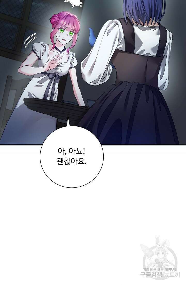 악녀로 살라신다 28화 9