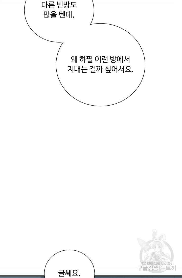 악녀로 살라신다 28화 11
