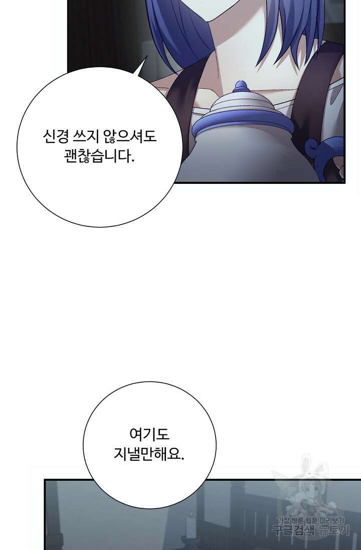 악녀로 살라신다 28화 15