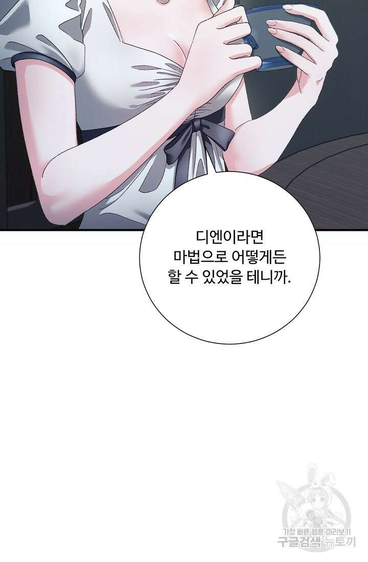 악녀로 살라신다 28화 19