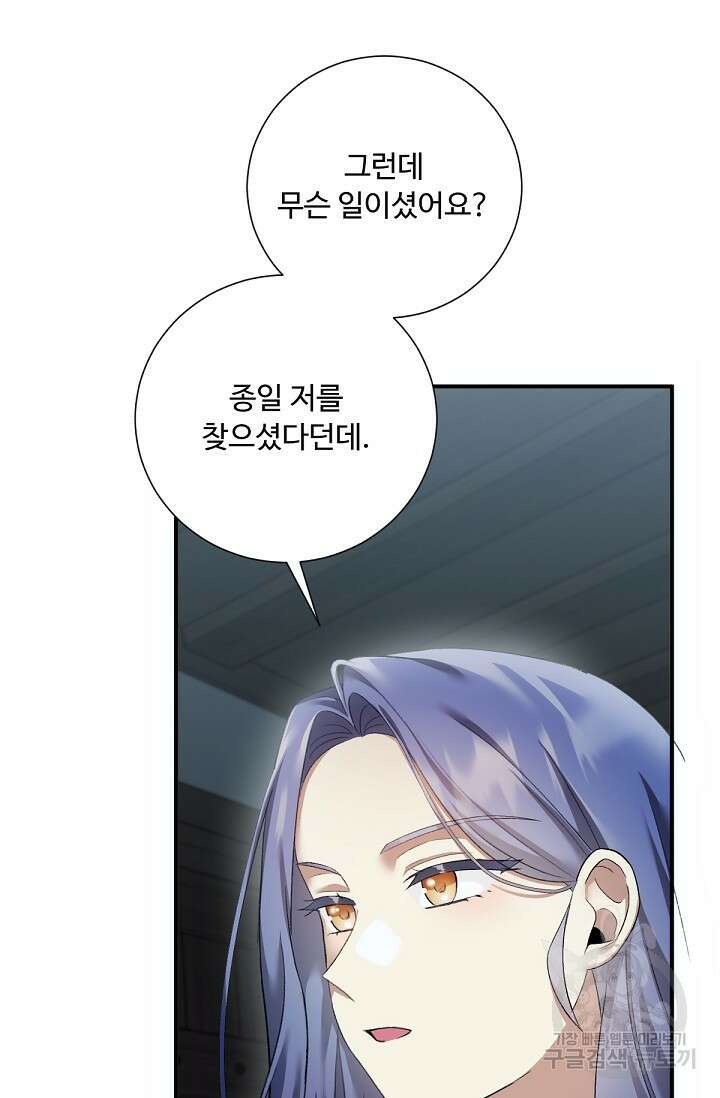 악녀로 살라신다 28화 20