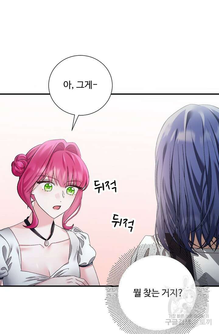 악녀로 살라신다 28화 22