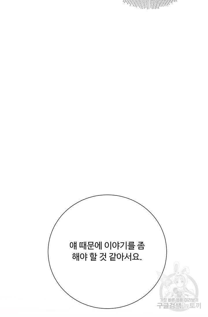 악녀로 살라신다 28화 23