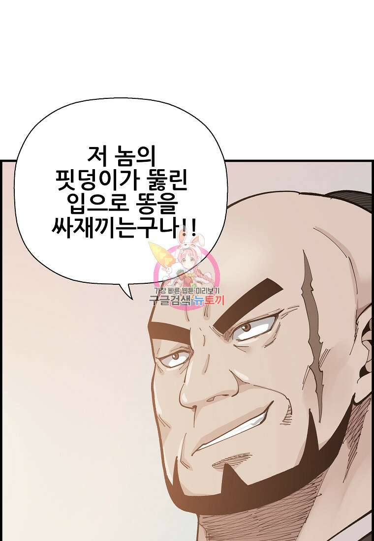 오합지존 77화 1