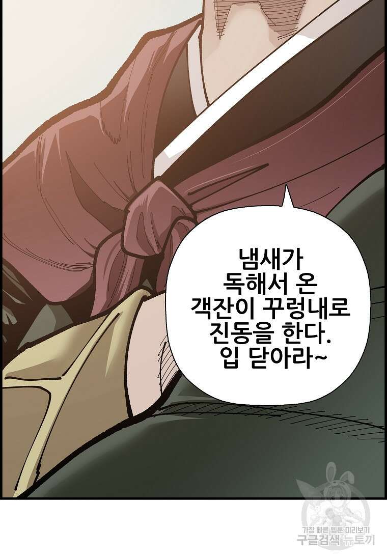 오합지존 77화 2