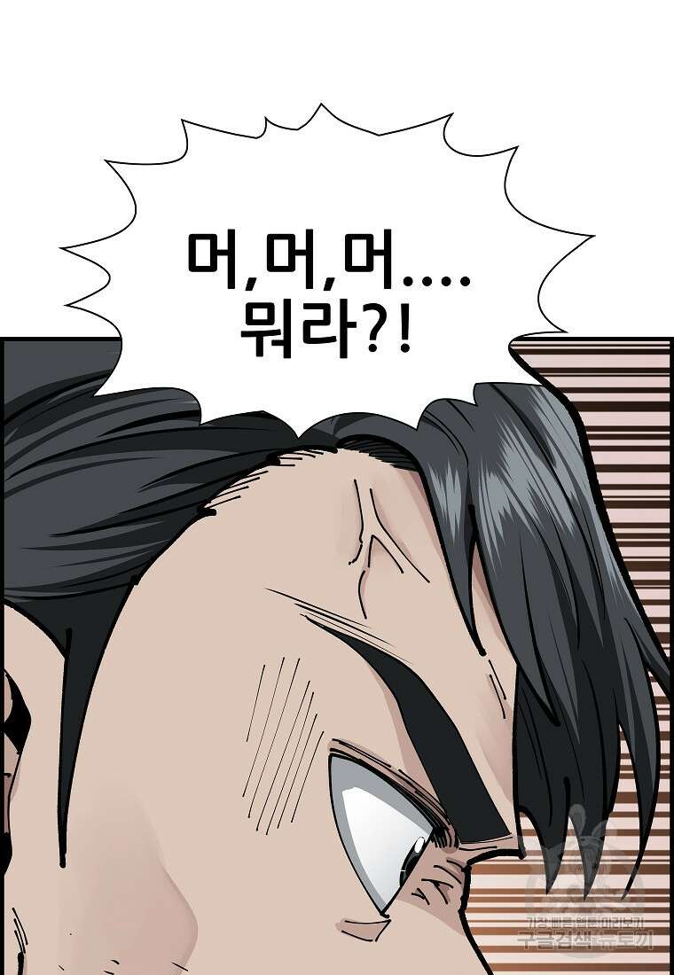 오합지존 77화 3