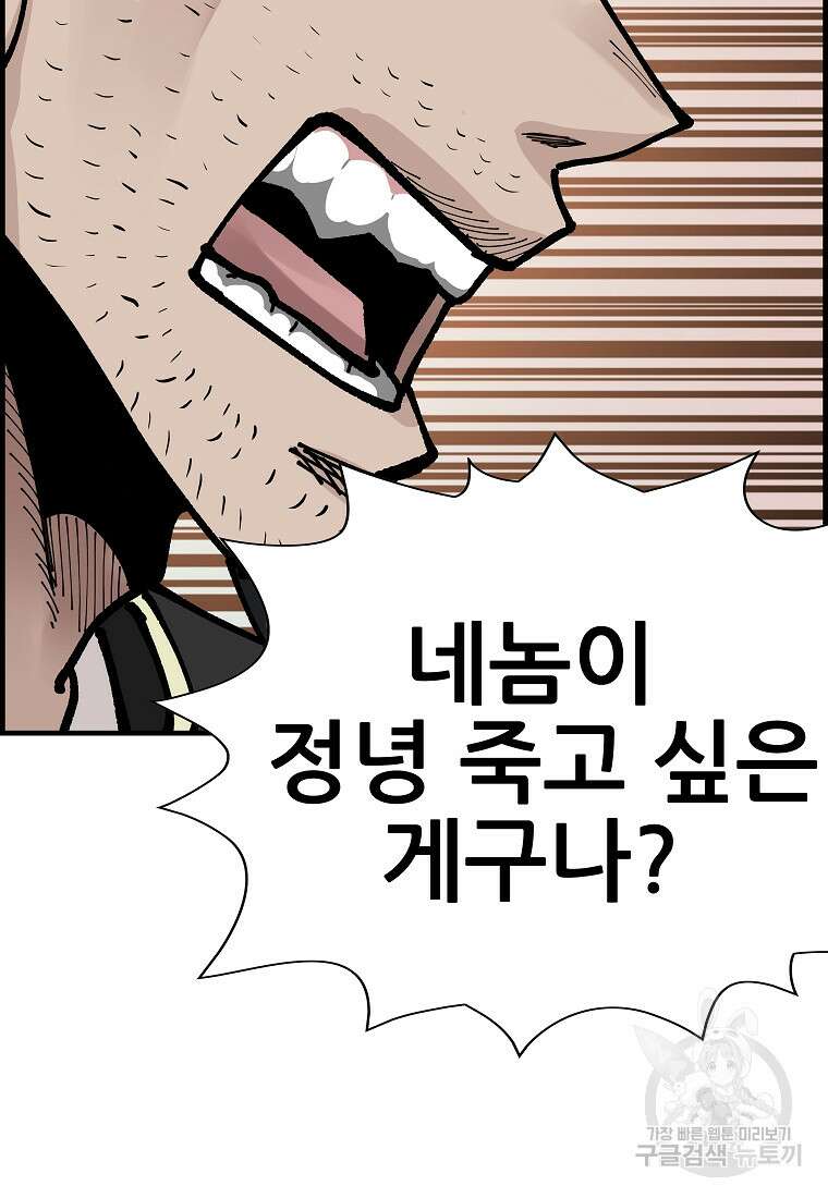 오합지존 77화 4