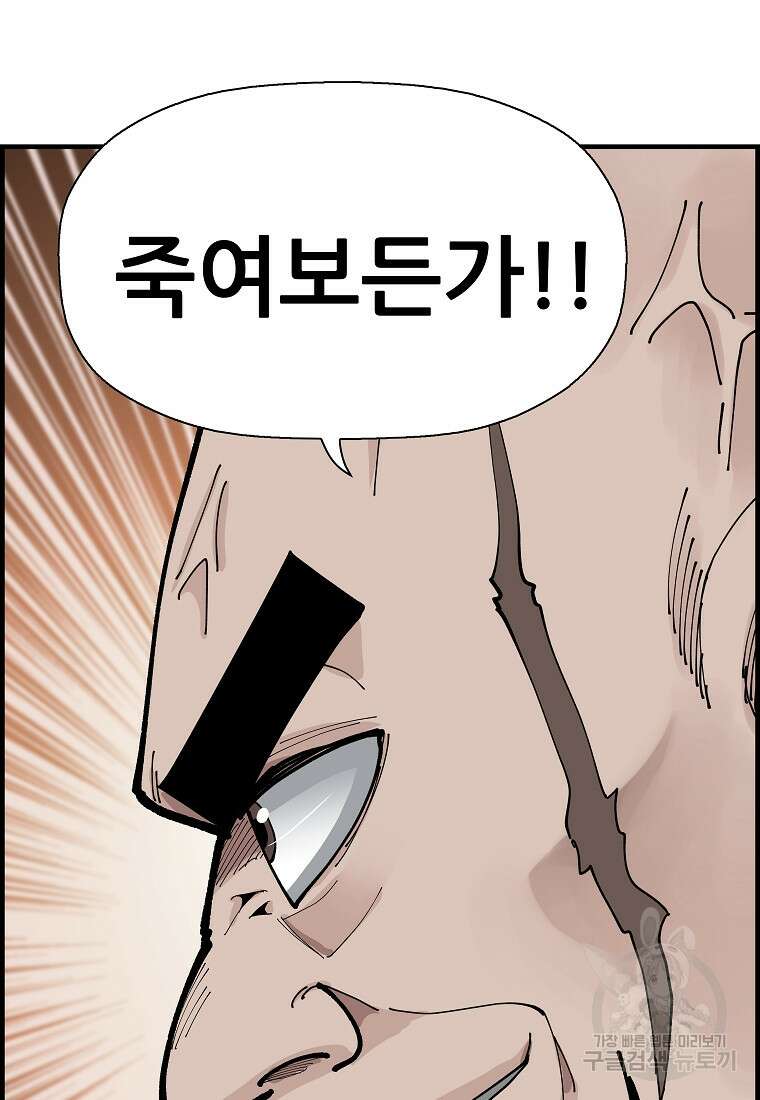 오합지존 77화 5