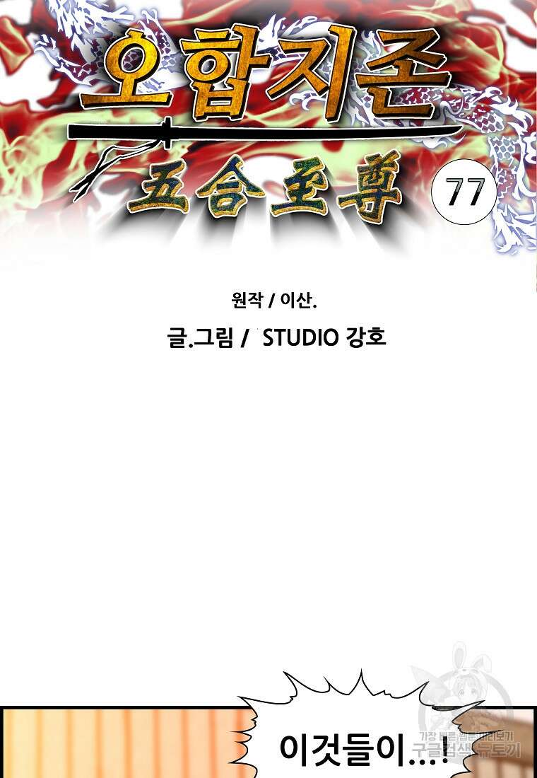 오합지존 77화 7