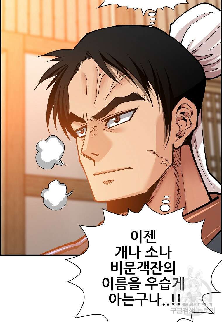오합지존 77화 8