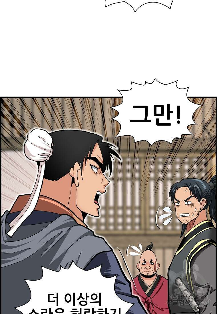 오합지존 77화 9