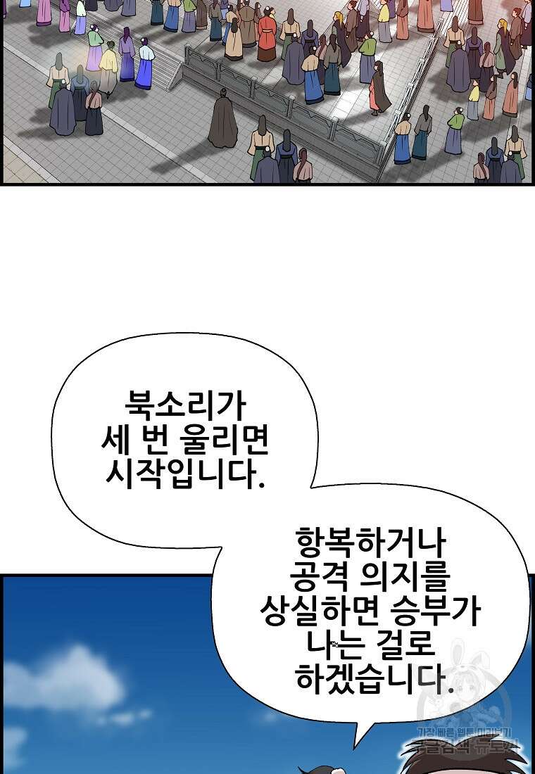오합지존 77화 13