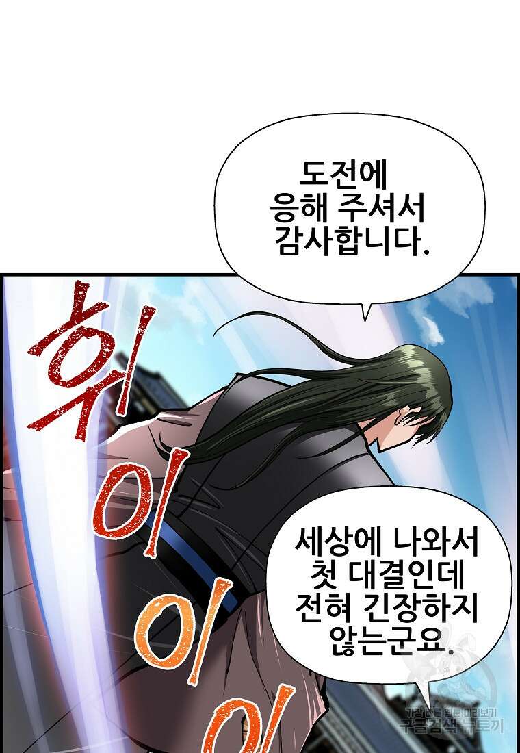 오합지존 77화 15