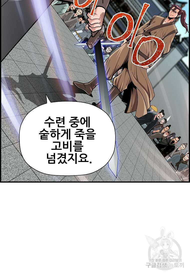오합지존 77화 16