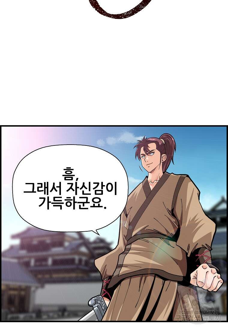 오합지존 77화 18