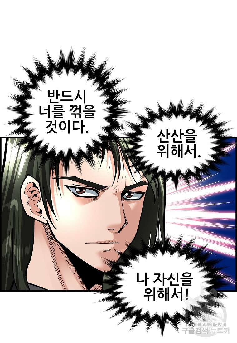 오합지존 77화 19