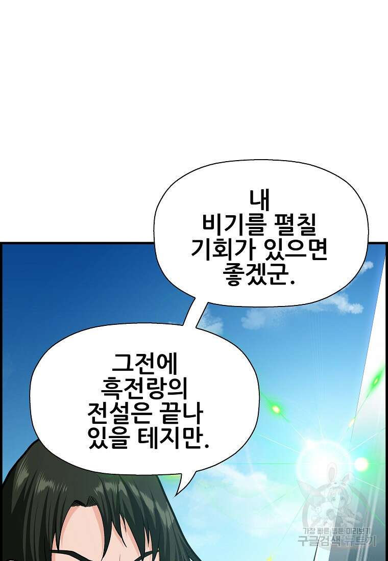 오합지존 77화 20