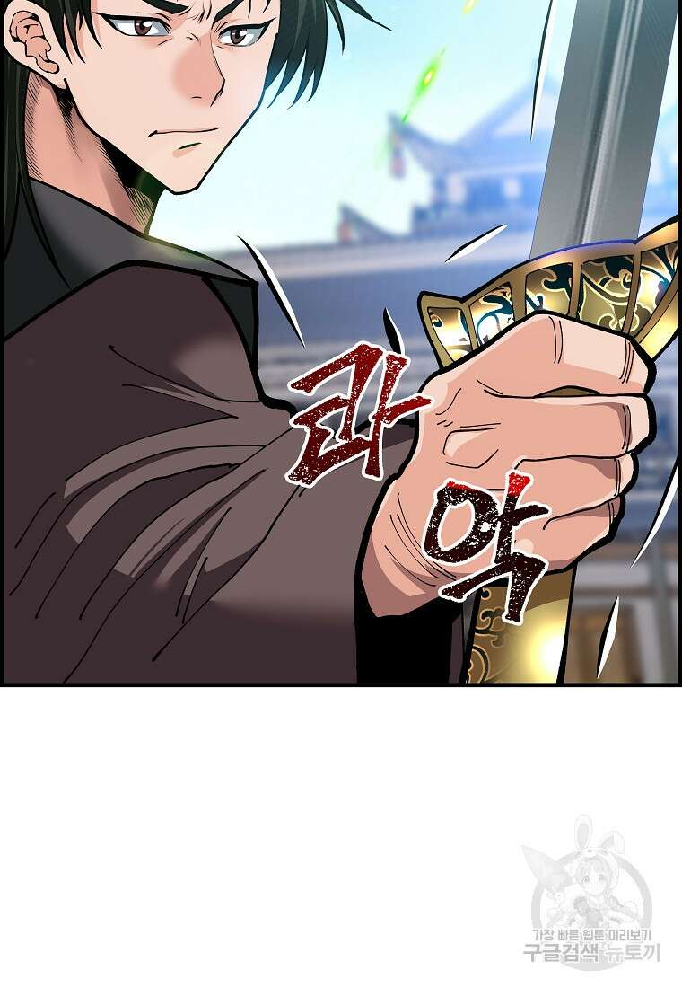 오합지존 77화 21