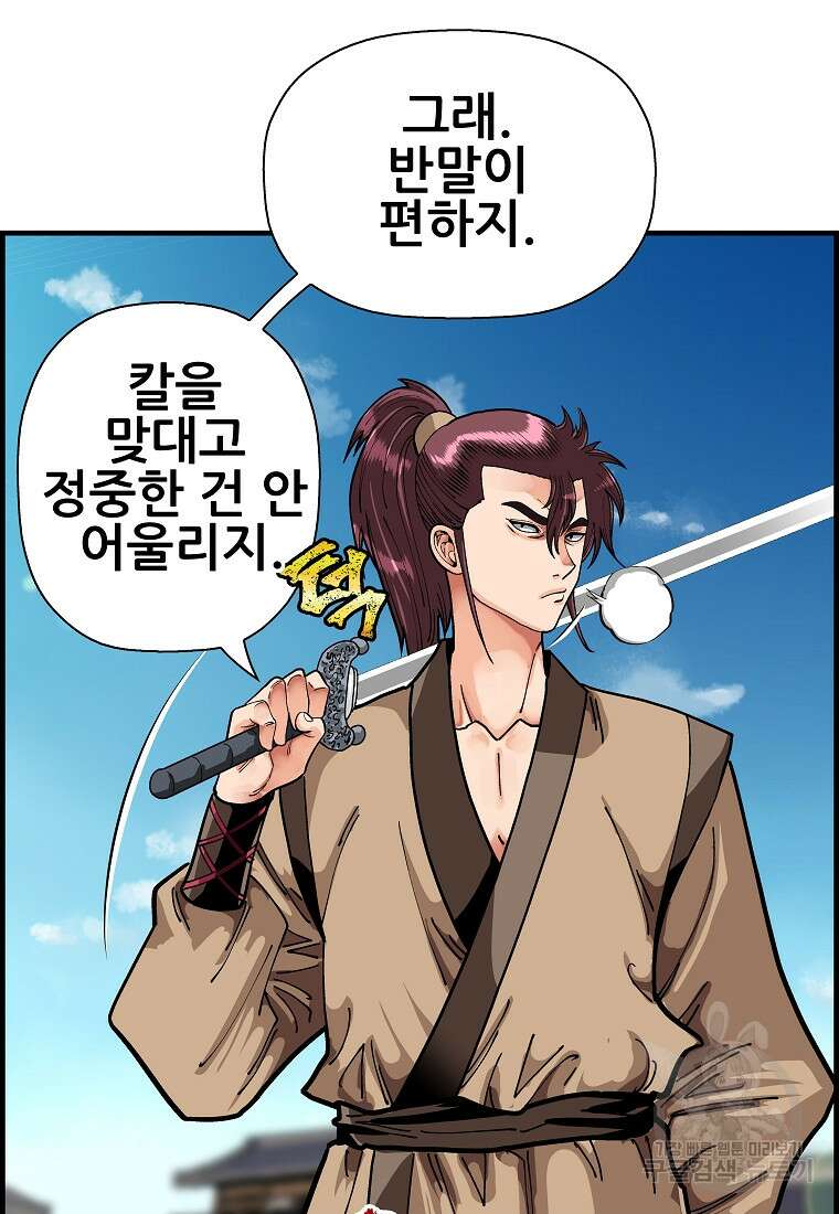 오합지존 77화 22