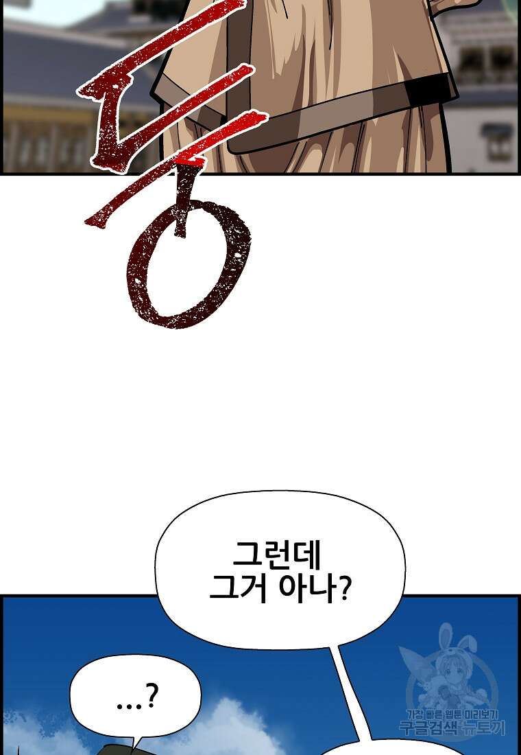 오합지존 77화 23