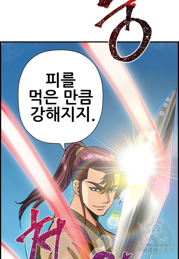 오합지존 77화 25