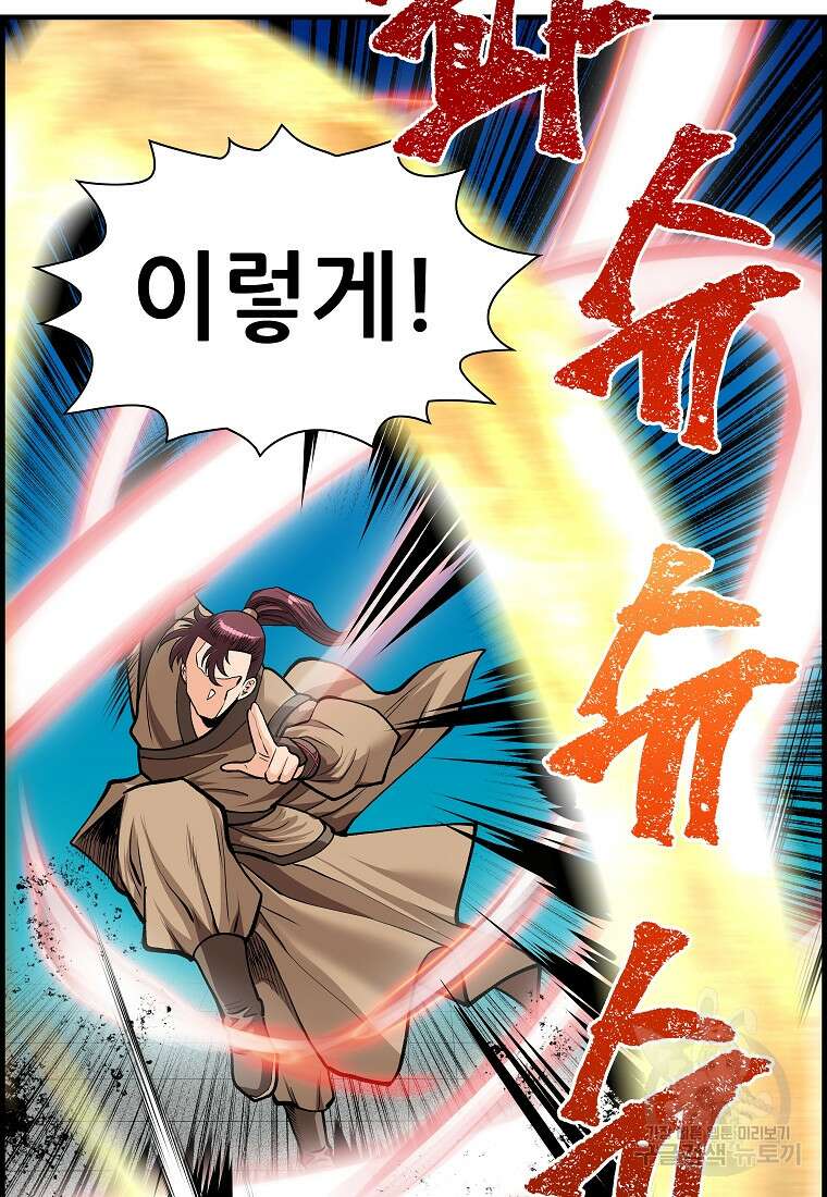 오합지존 77화 27