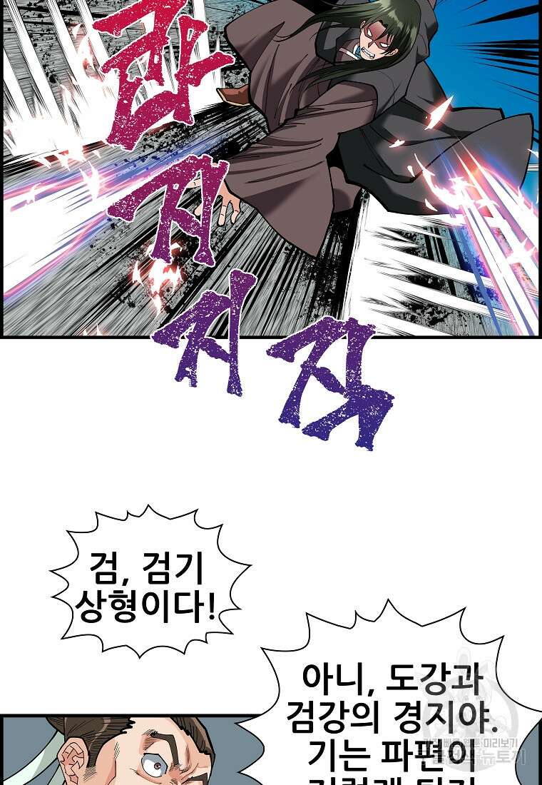 오합지존 77화 34