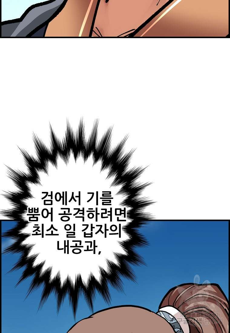 오합지존 77화 37