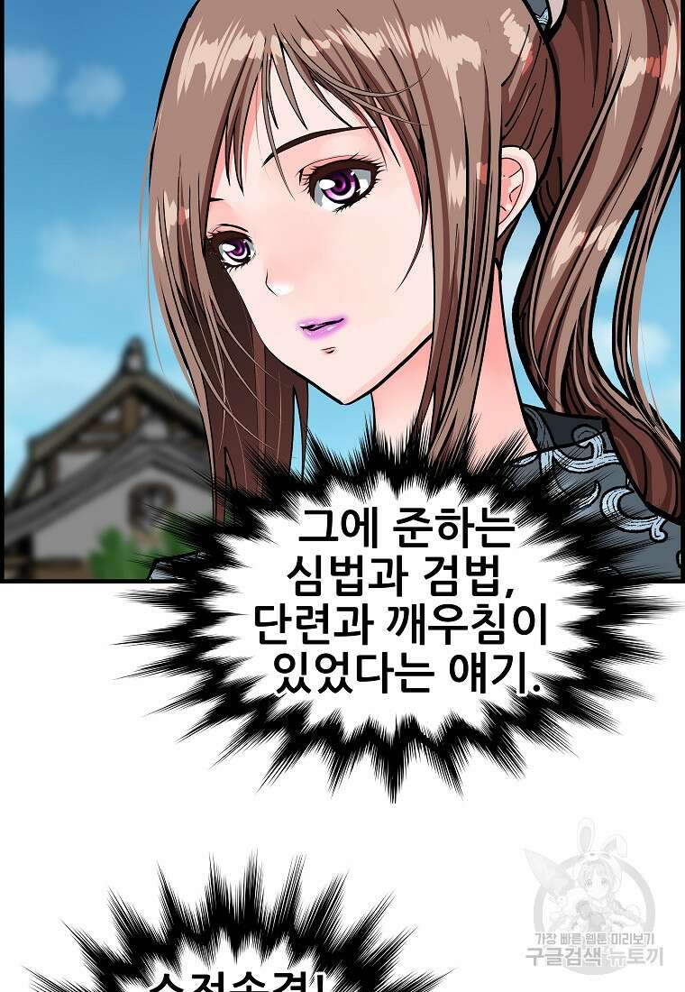 오합지존 77화 38