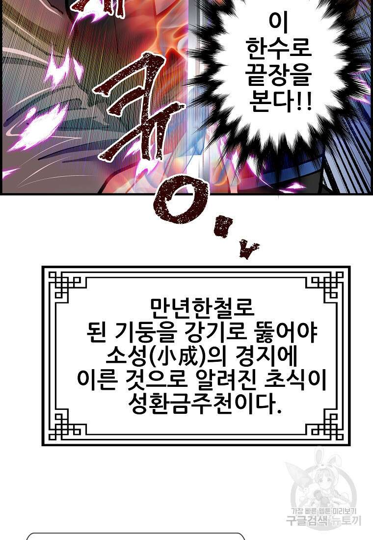 오합지존 77화 40