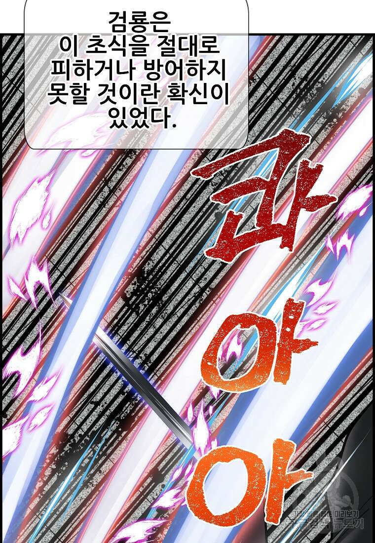 오합지존 77화 41