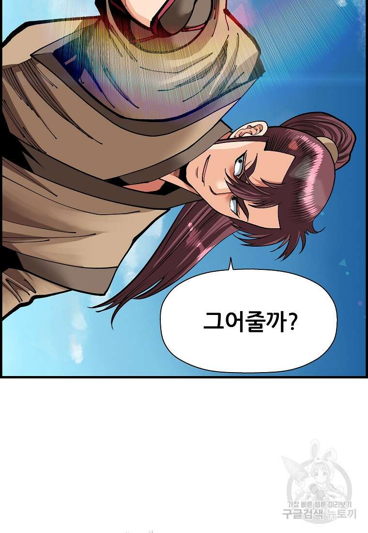 오합지존 77화 53