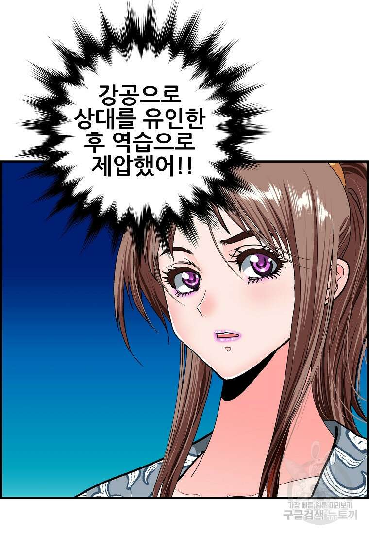 오합지존 77화 54