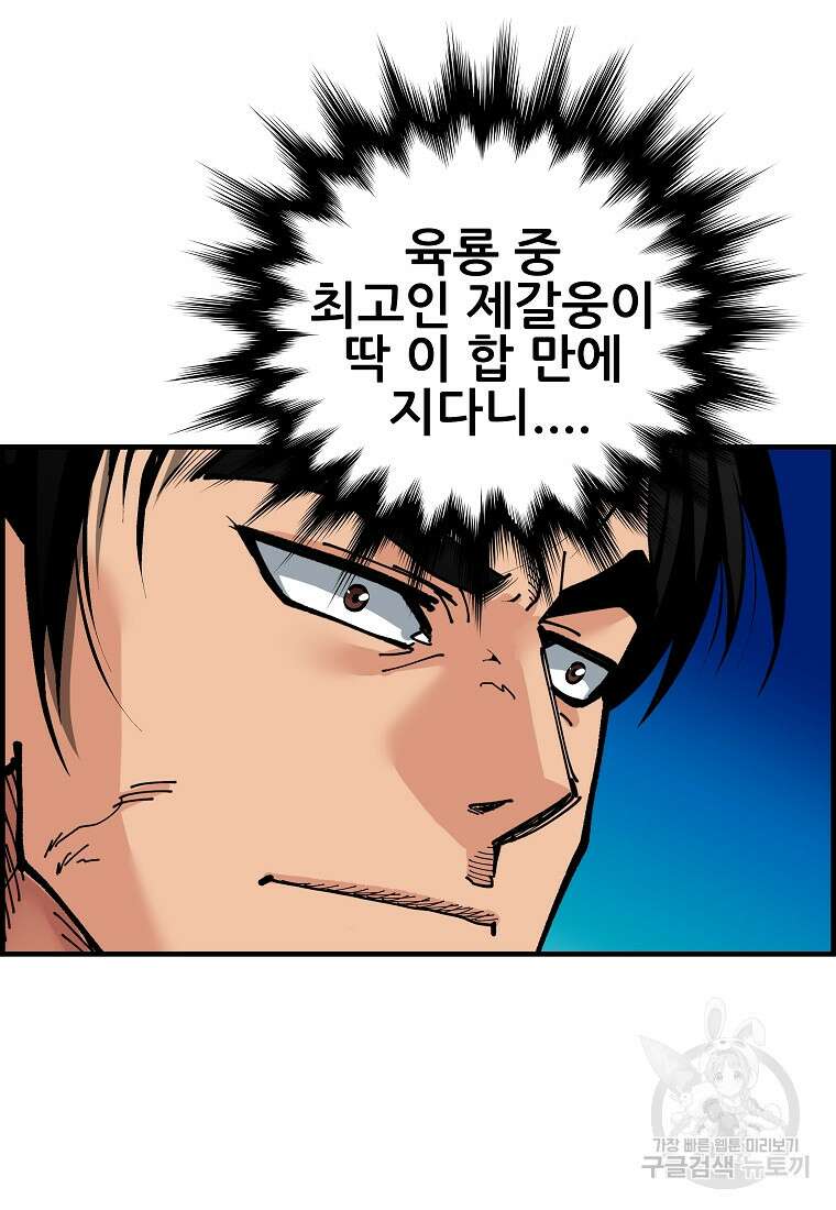 오합지존 77화 55